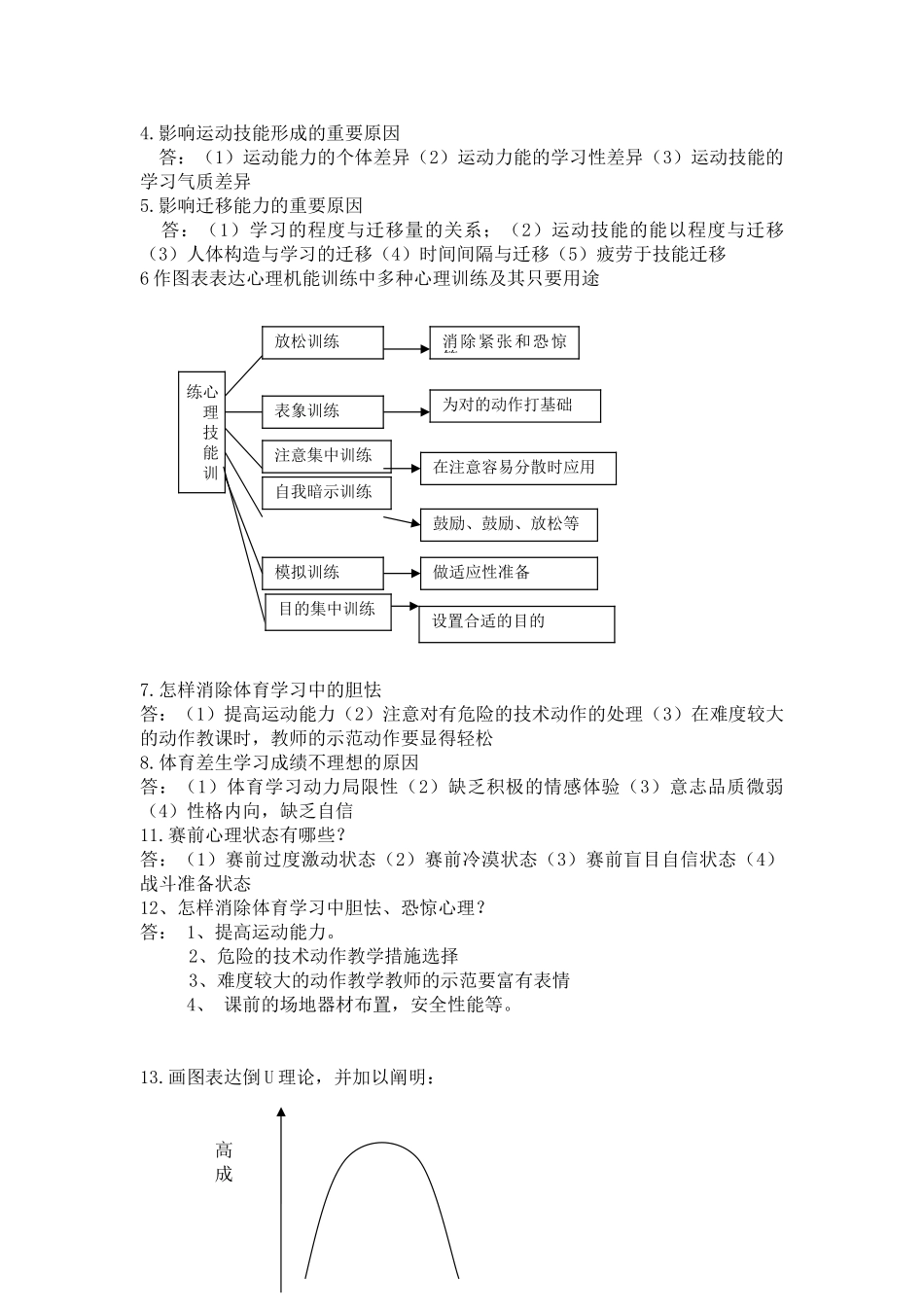 2025年4体育心理学综合题库_第2页