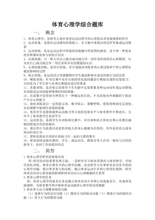 2025年4体育心理学综合题库