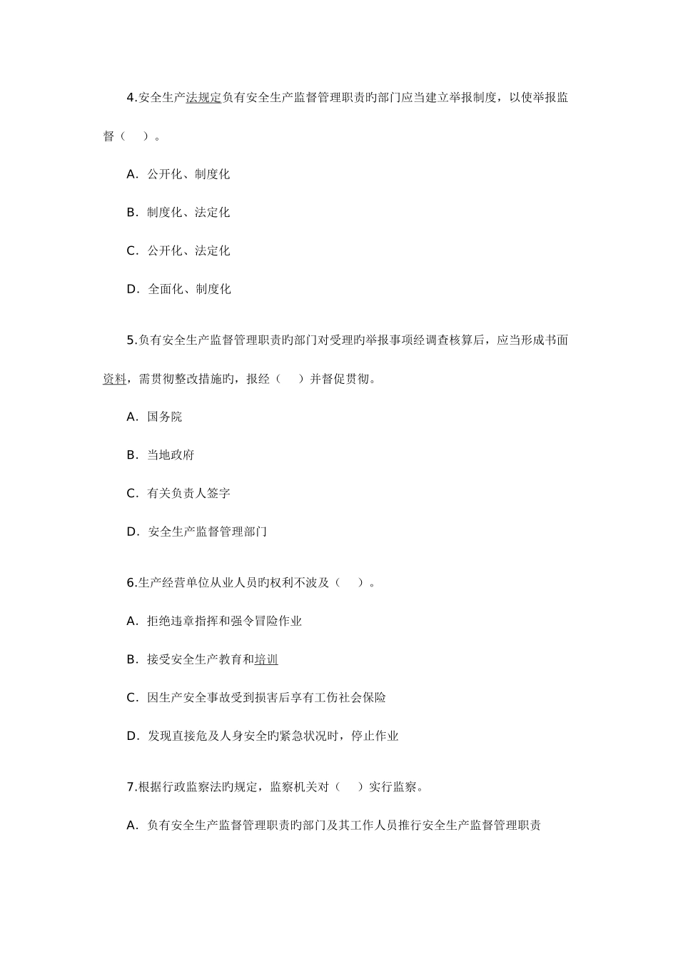 2025年安全工程师安全生产法及相关法律知识_第2页