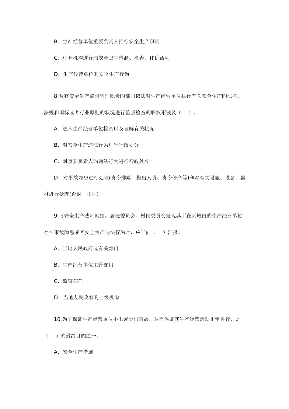 2025年安全工程师安全生产法及相关法律知识_第3页