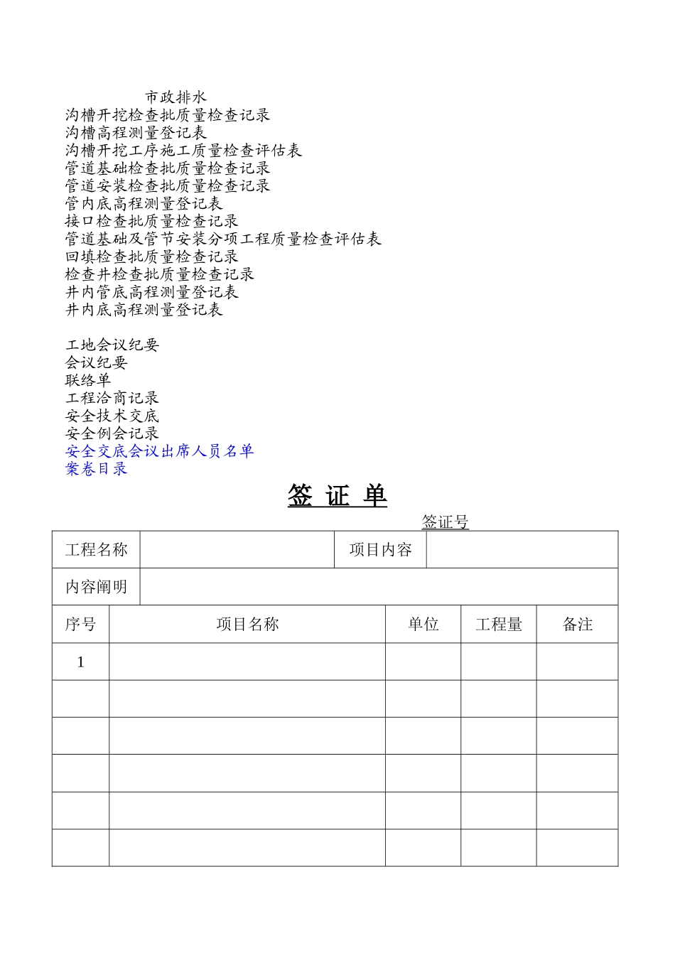2025年天津市市政排水道路工程全套资料空表job_第2页