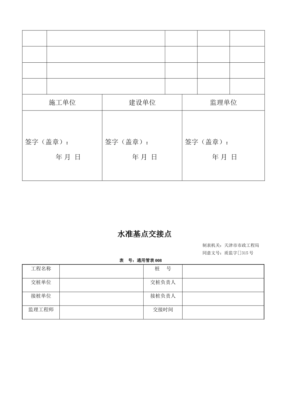 2025年天津市市政排水道路工程全套资料空表job_第3页