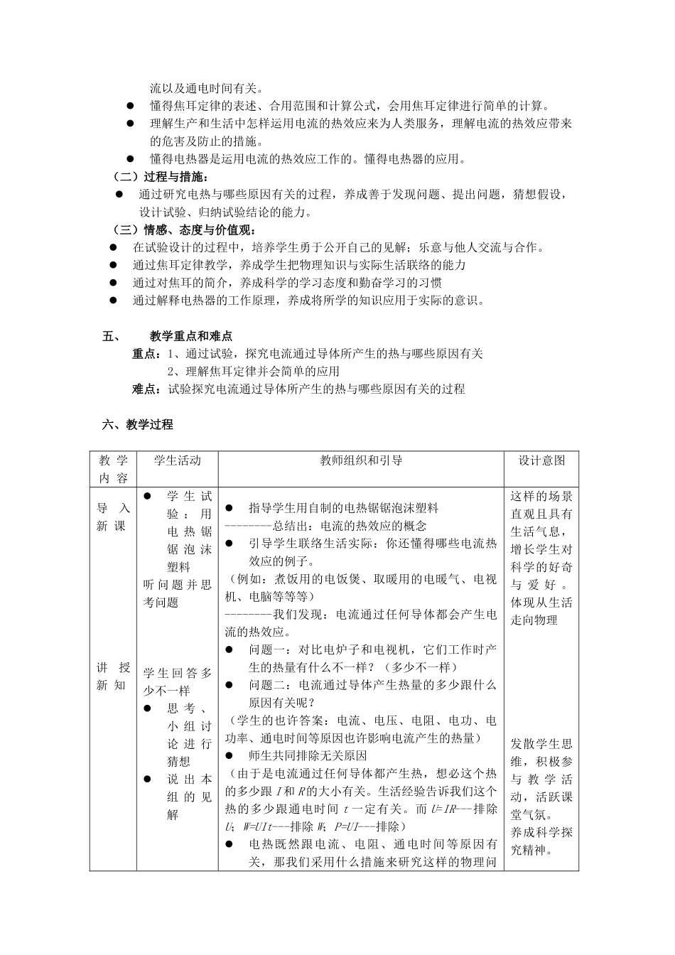 2025年九年级物理全册第3节电流的热效应教学设计北京课改版_第2页