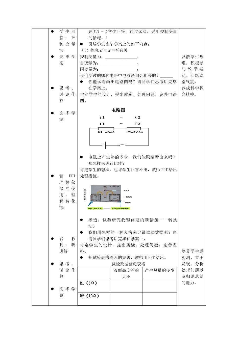 2025年九年级物理全册第3节电流的热效应教学设计北京课改版_第3页