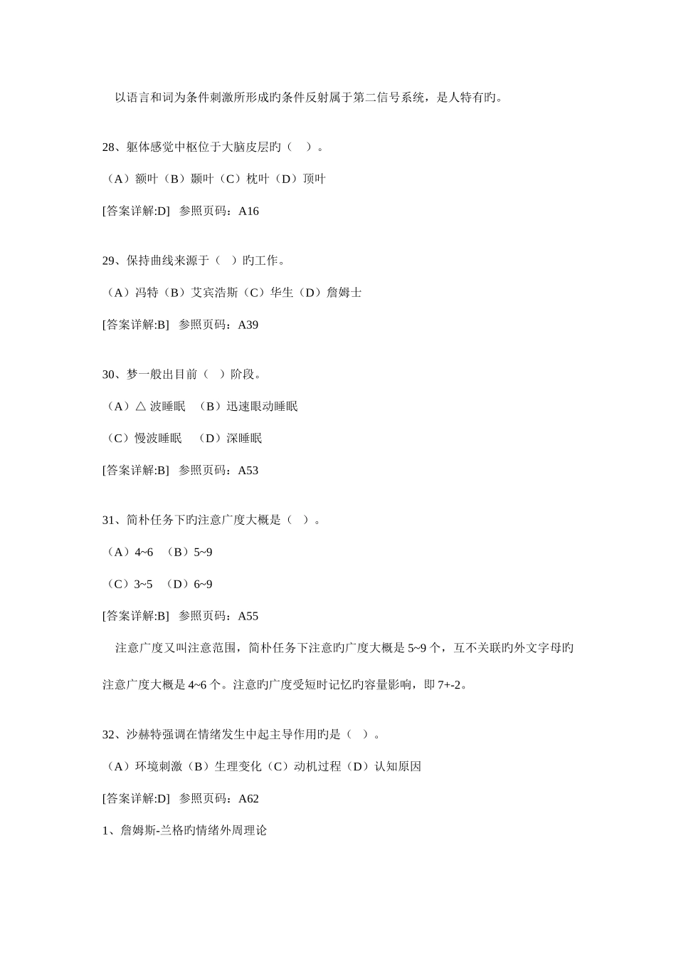 2025年国家心理咨询师统一考试理论真题详解_第2页