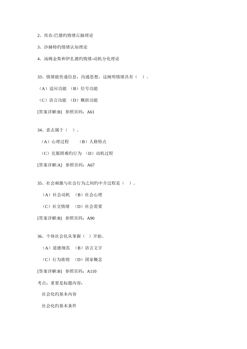 2025年国家心理咨询师统一考试理论真题详解_第3页