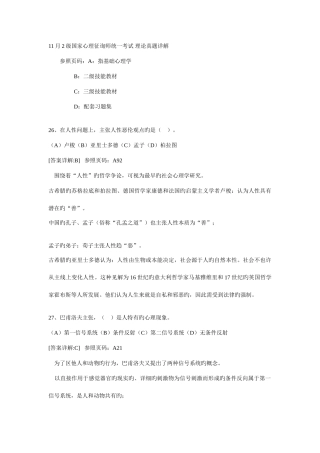 2025年国家心理咨询师统一考试理论真题详解