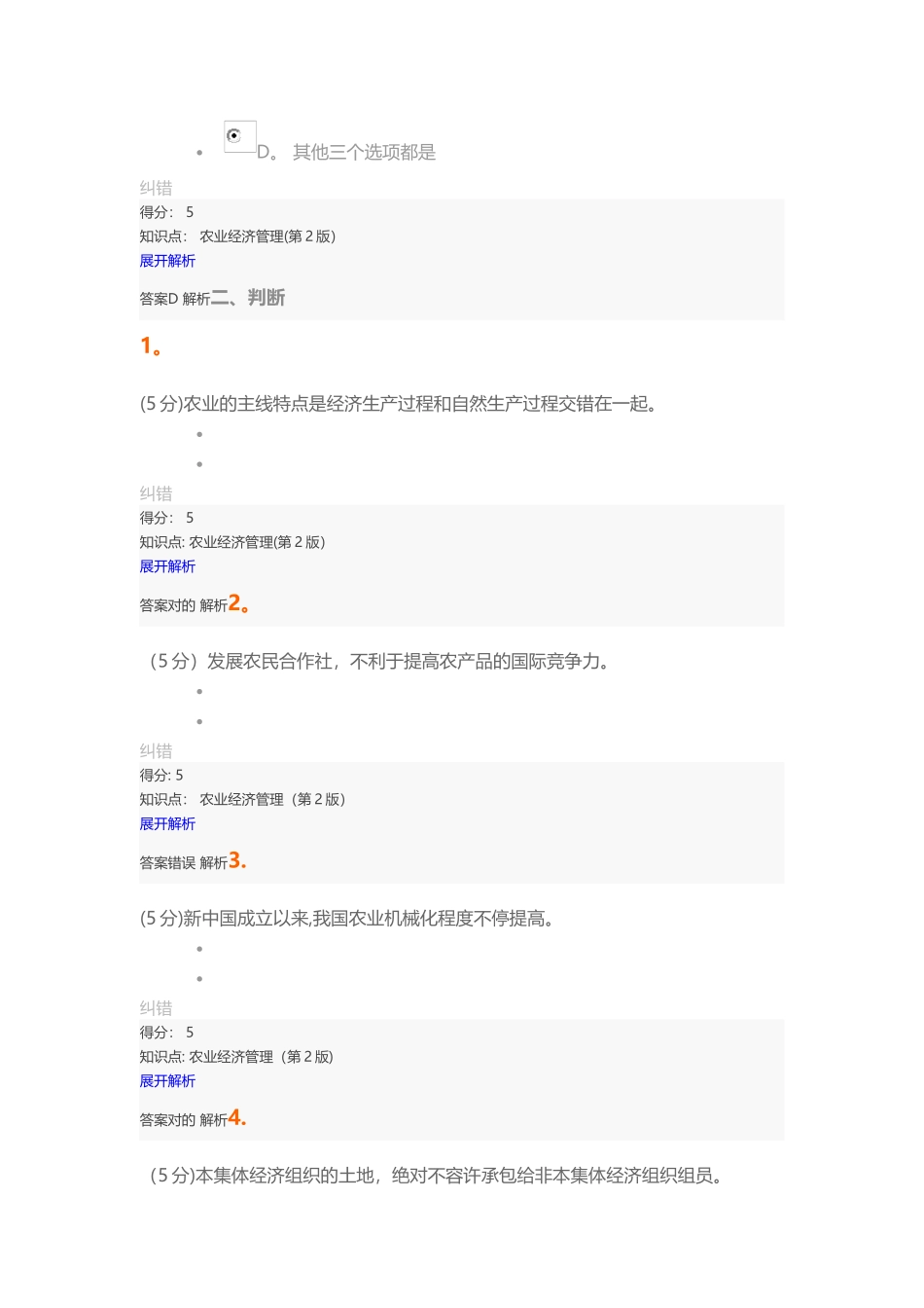 2025年农业经济管理第2版在线作业_第3页