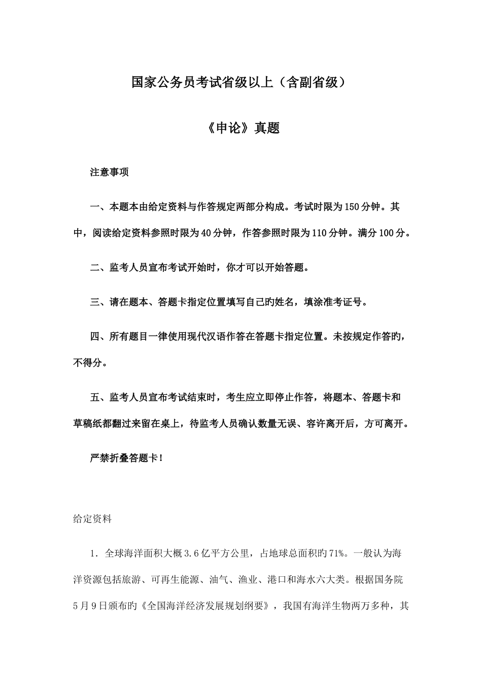 2025年国家公务员考试省级以上含副省级申论真题_第1页