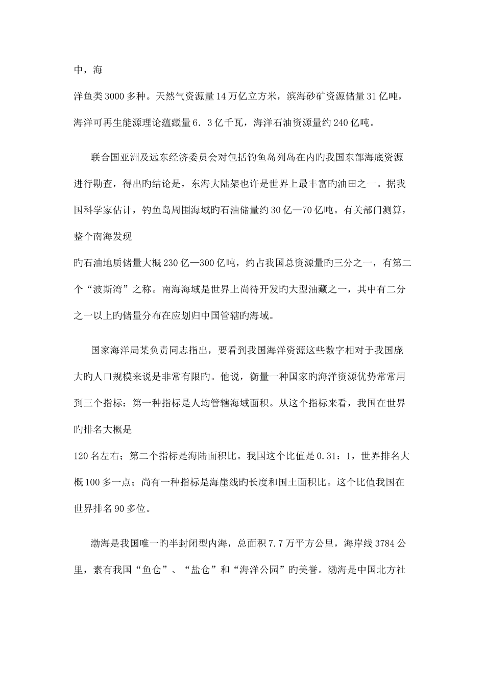 2025年国家公务员考试省级以上含副省级申论真题_第2页