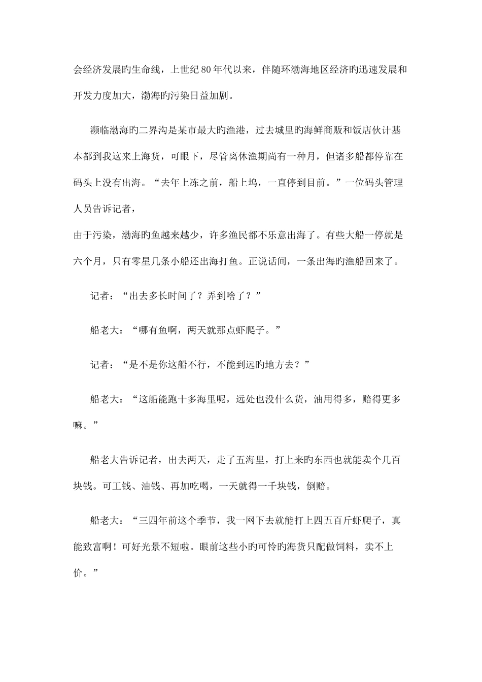 2025年国家公务员考试省级以上含副省级申论真题_第3页