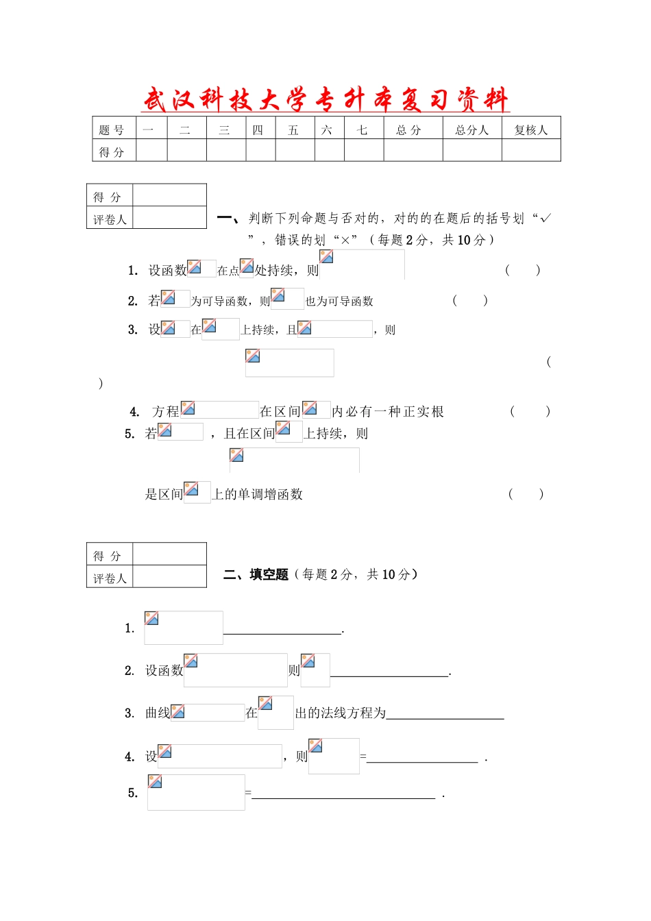 2025年专升本高等数学考试题及答案_第1页