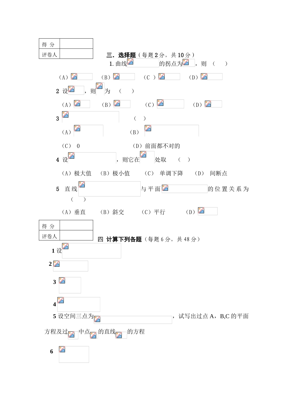 2025年专升本高等数学考试题及答案_第2页