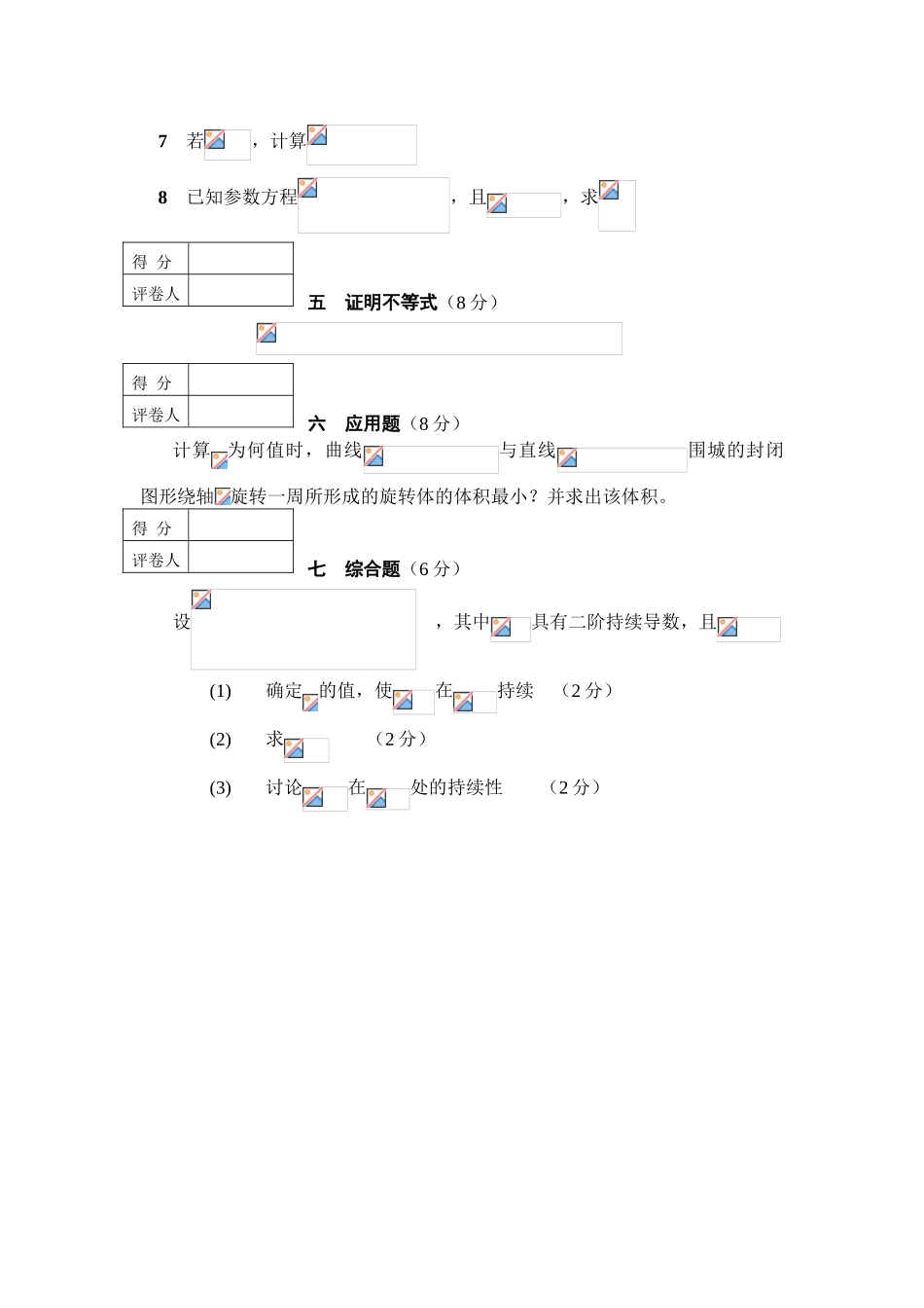 2025年专升本高等数学考试题及答案_第3页