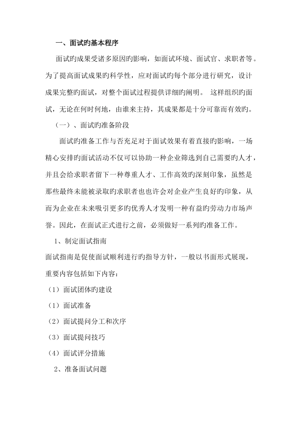 2025年如何进行有效的面试上传_第2页