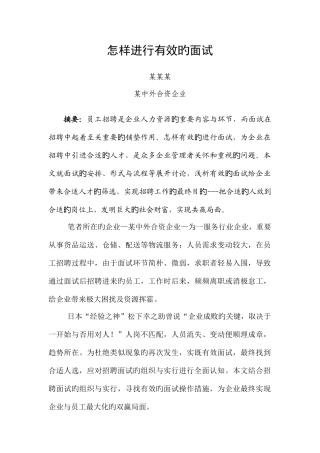 2025年如何进行有效的面试上传