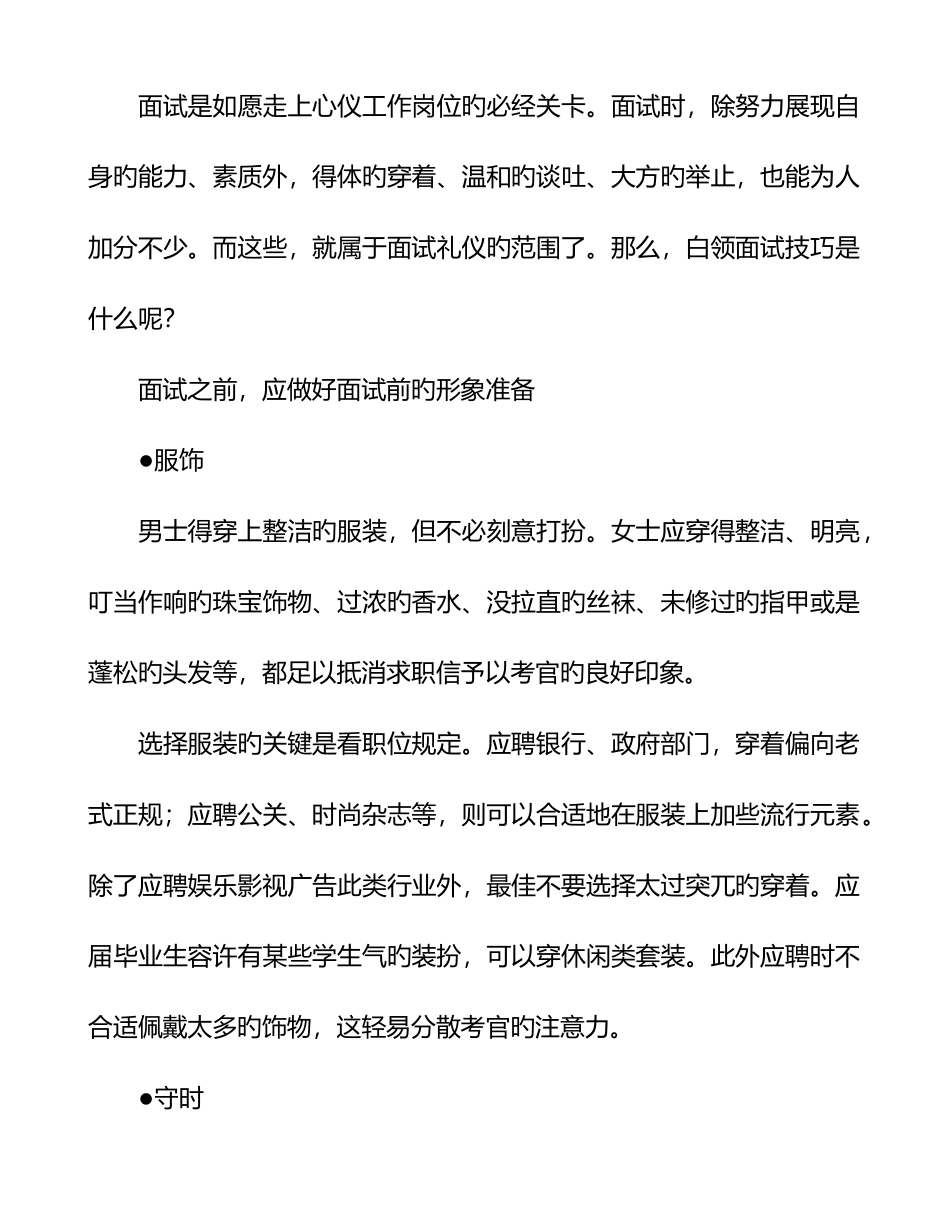 2025年大学生白领面试技巧_第1页