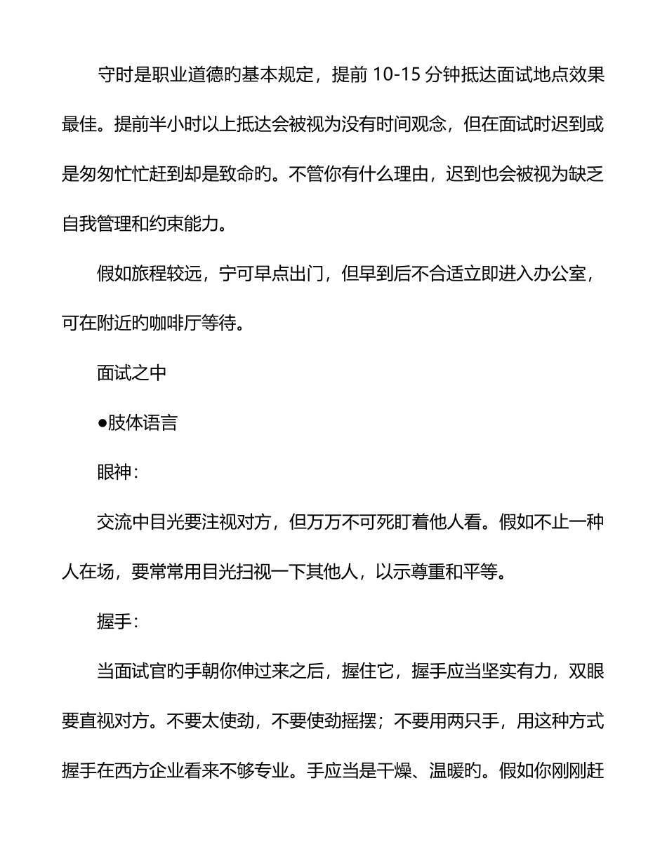 2025年大学生白领面试技巧_第2页