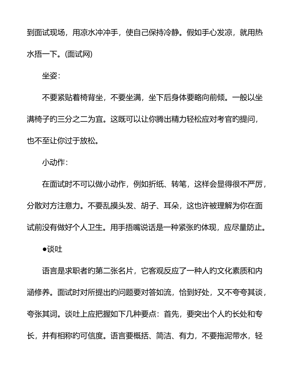 2025年大学生白领面试技巧_第3页