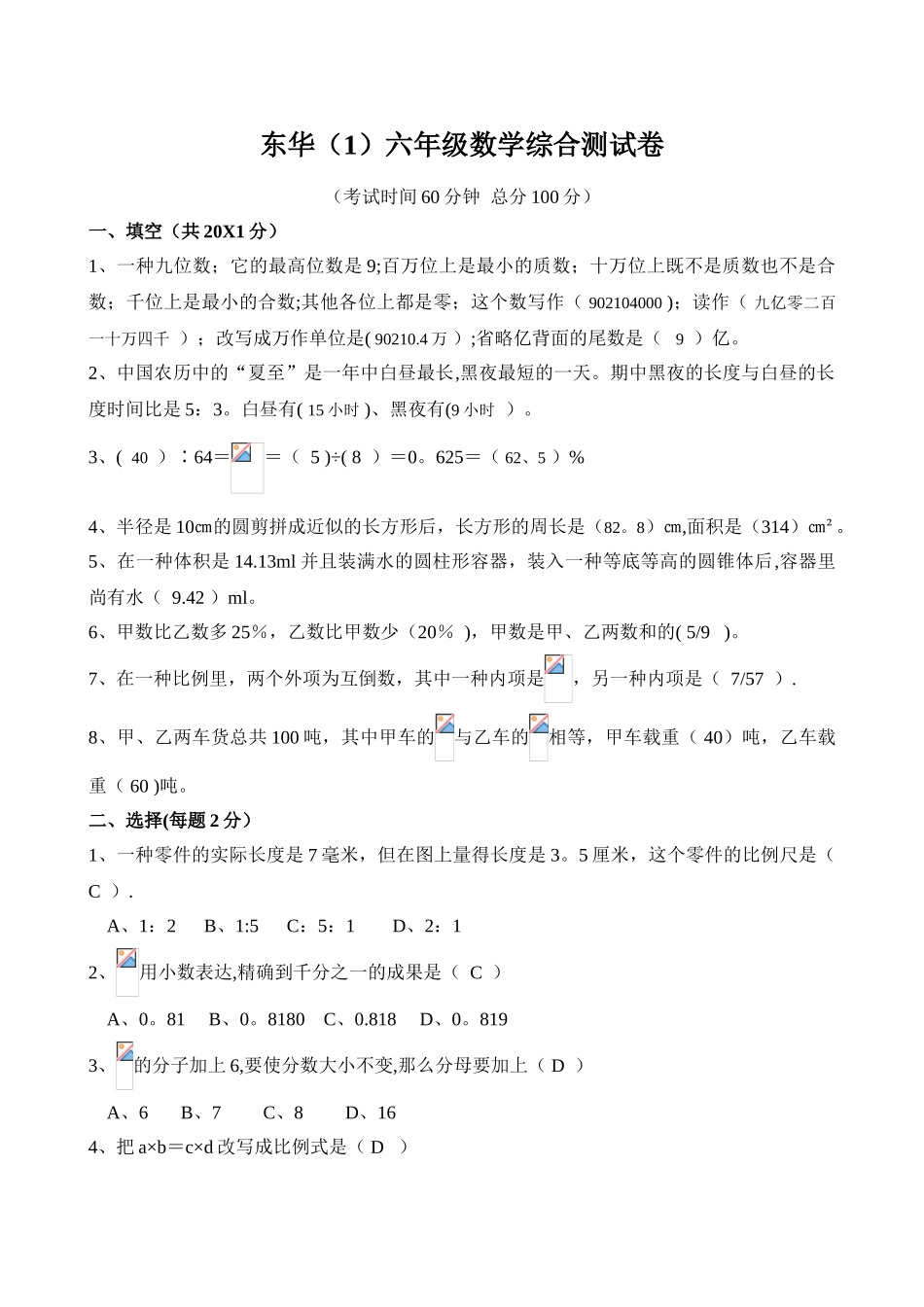 2025年东华小升初试卷数学_第1页