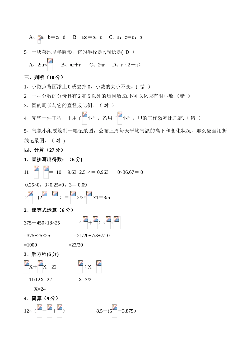 2025年东华小升初试卷数学_第2页