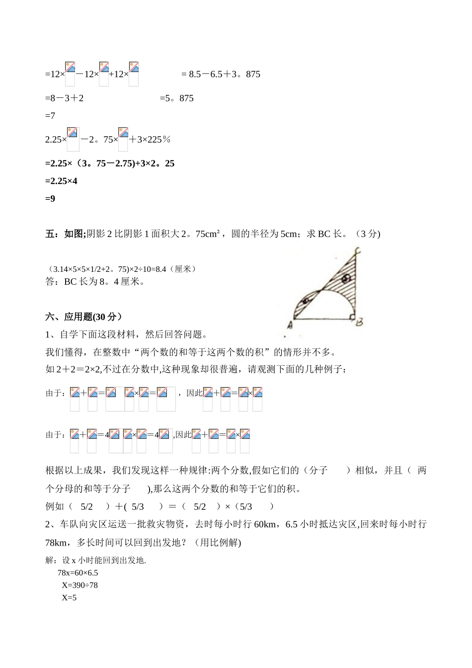 2025年东华小升初试卷数学_第3页