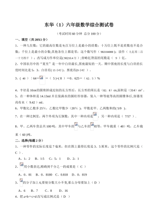 2025年东华小升初试卷数学