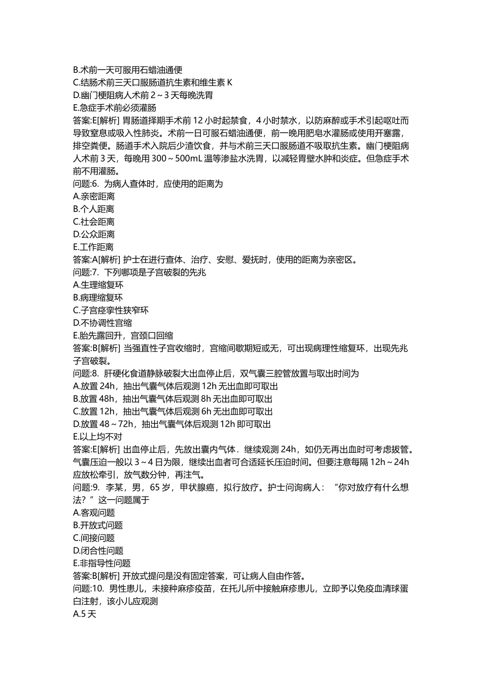 2025年医学类考试密押题库与答案解析医疗卫生系统招聘考试护理学模拟_第2页