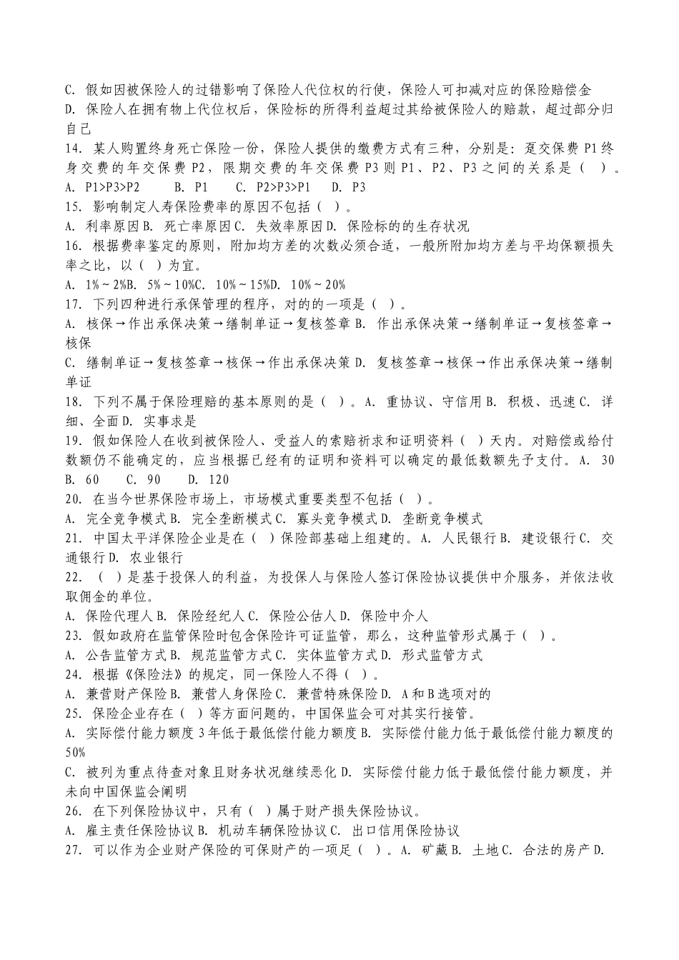 2025年保险经纪人资格考试模拟试题_第2页