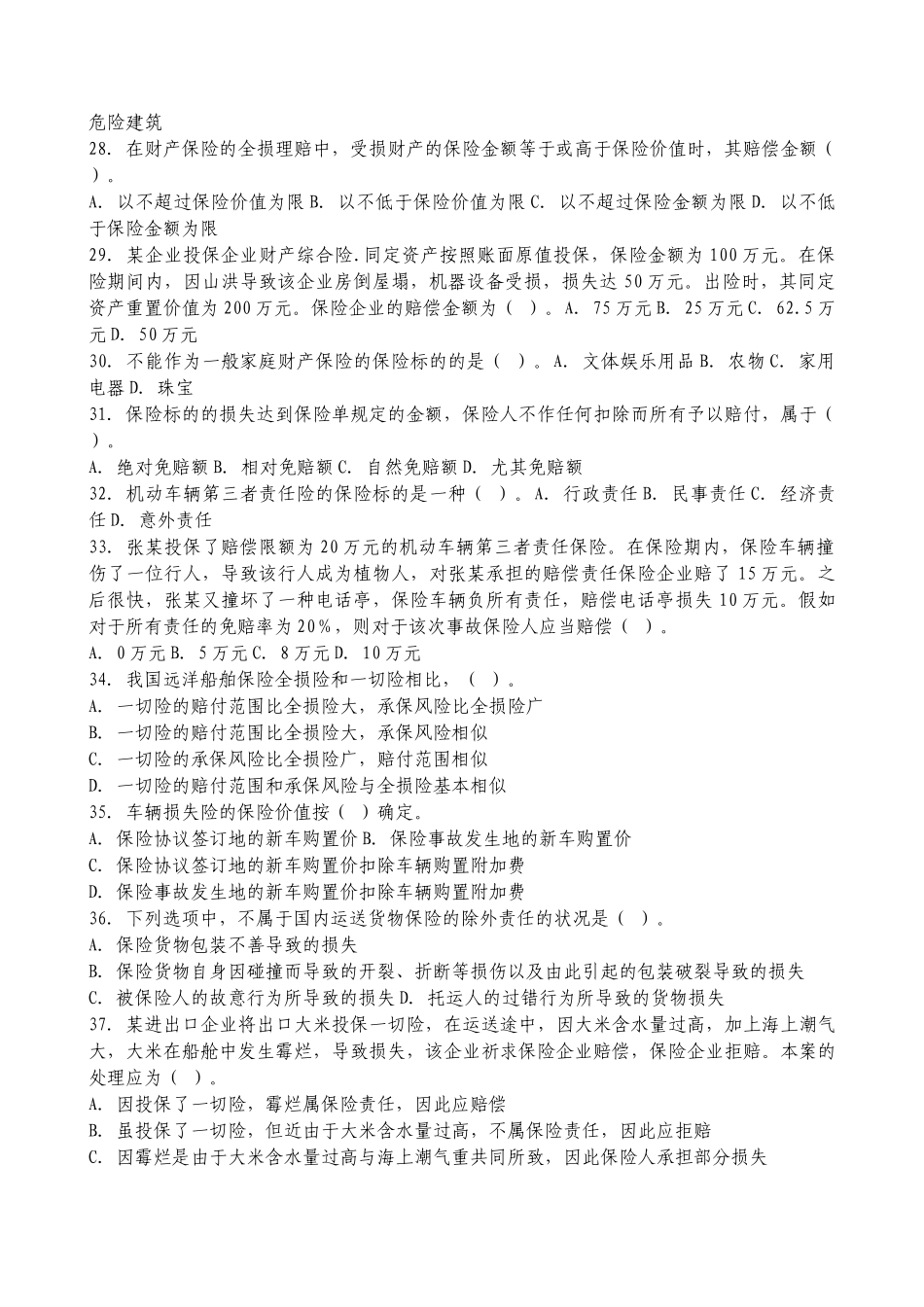 2025年保险经纪人资格考试模拟试题_第3页