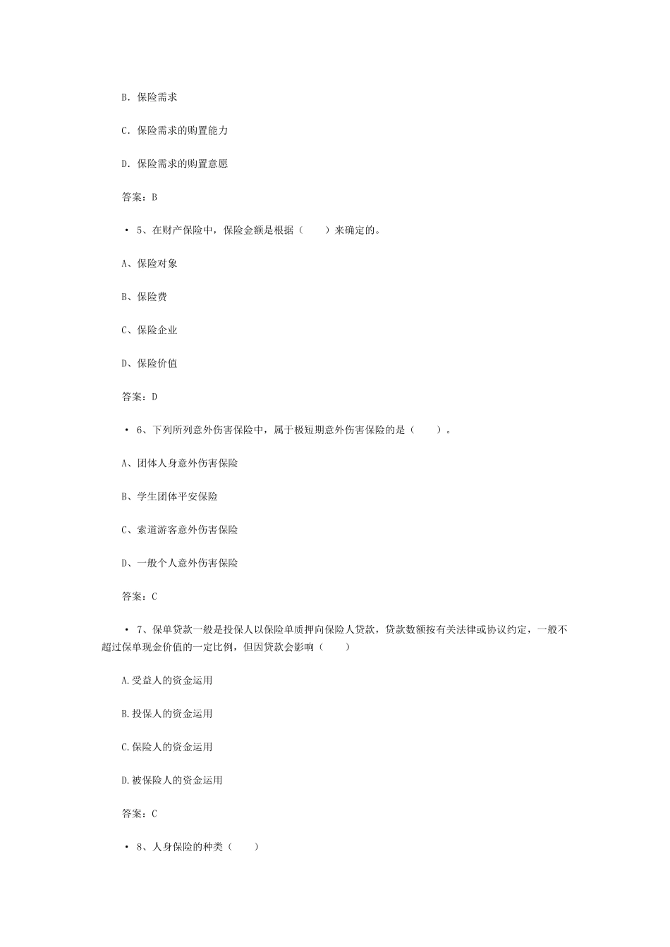 2025年保险代理从业资格证考试真题_第2页