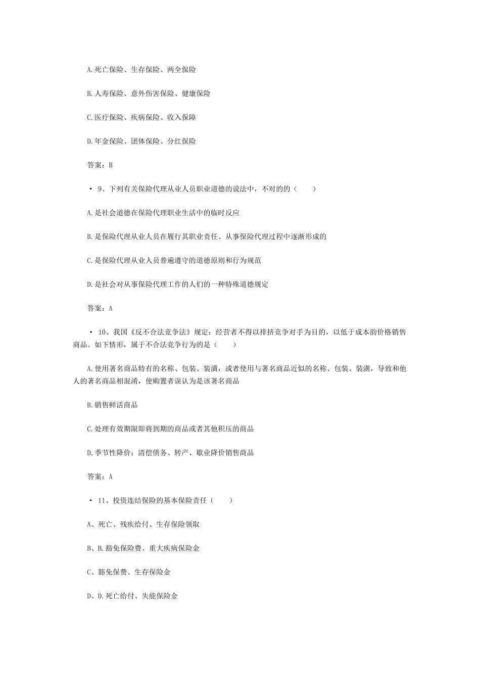2025年保险代理从业资格证考试真题_第3页