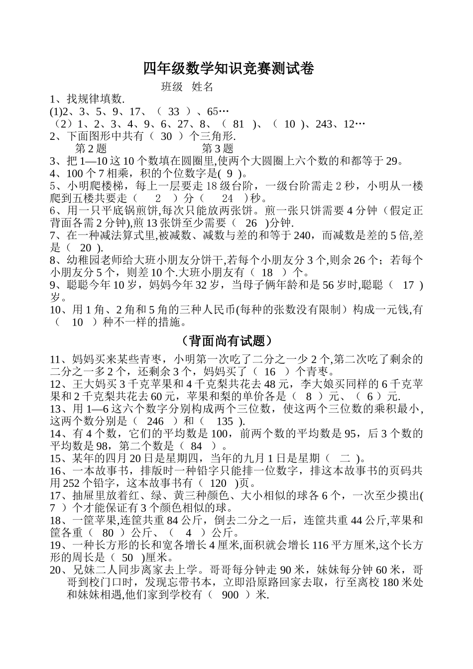 2025年小学四年级数学竞赛试卷及答案_第2页