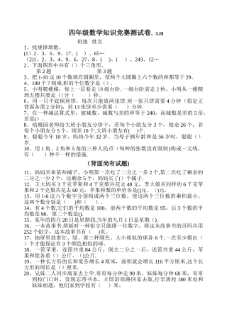 2025年小学四年级数学竞赛试卷及答案