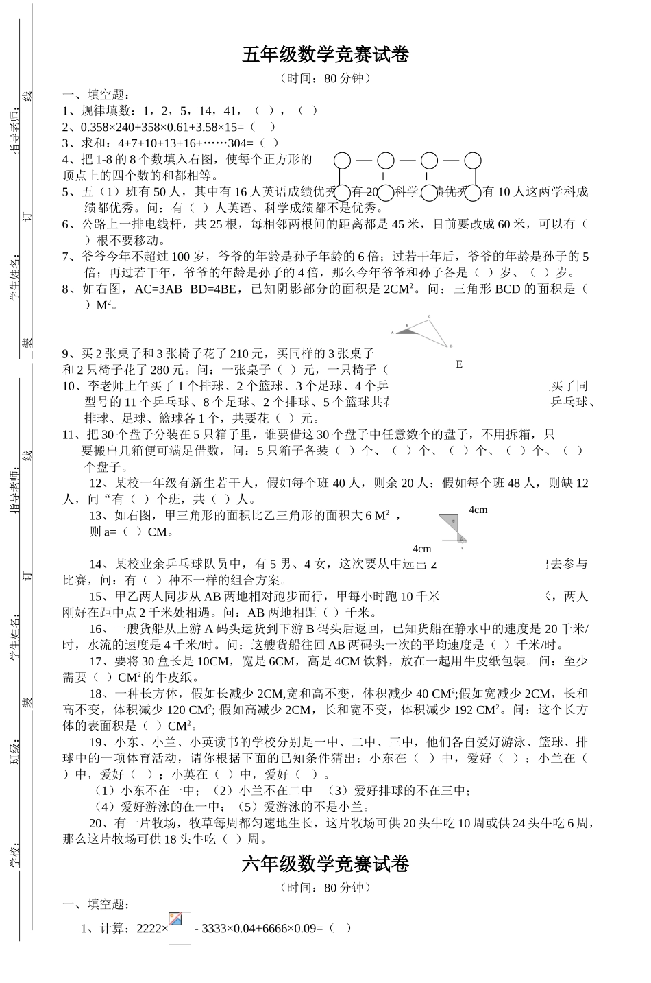 2025年五年级数学竞赛试卷_第1页
