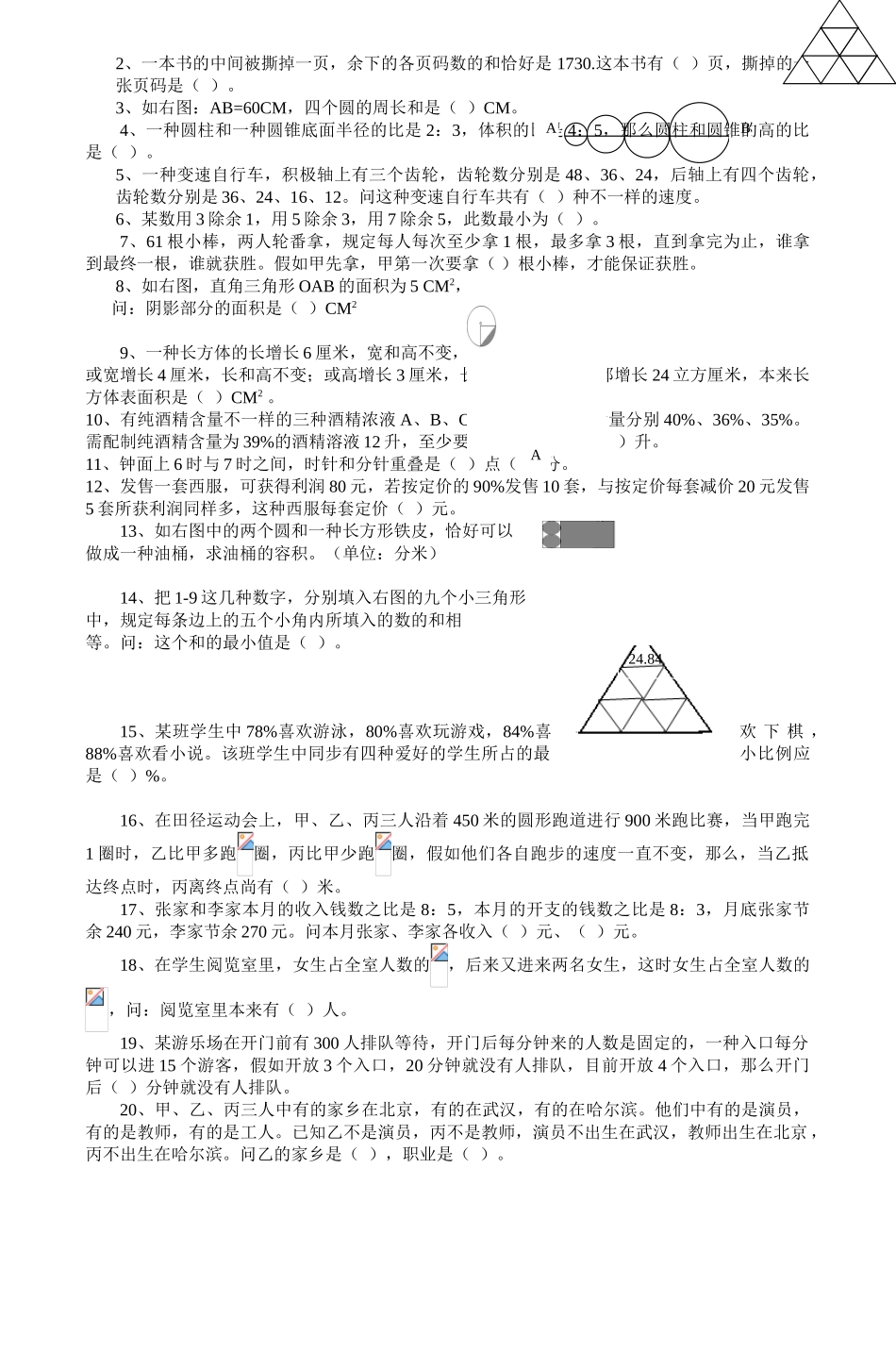 2025年五年级数学竞赛试卷_第2页