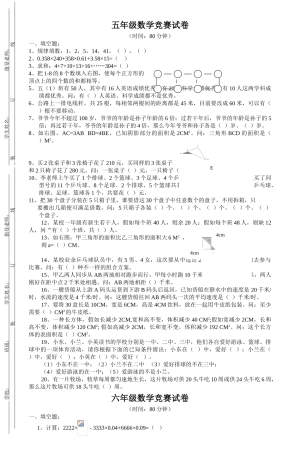 2025年五年级数学竞赛试卷