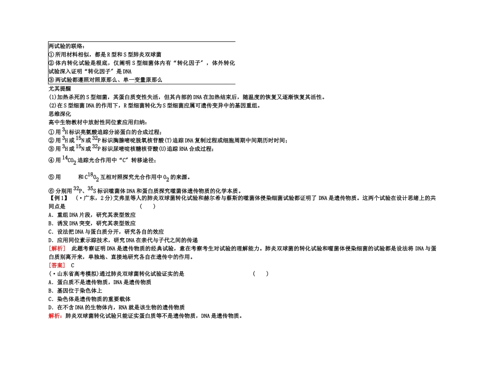 2025年备考高考生物高效学习方案考点专项41DNA是主要的遗传物质新人教版_第3页