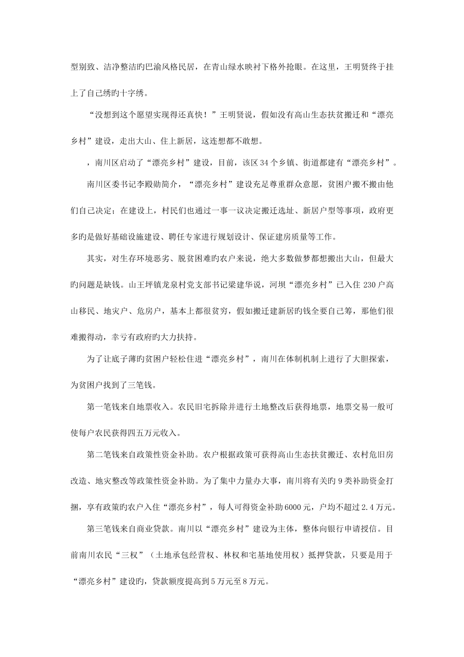 2025年吉林省公务员考试网申论必看两会民生特刊之搬离大山奔赴美丽乡村_第2页