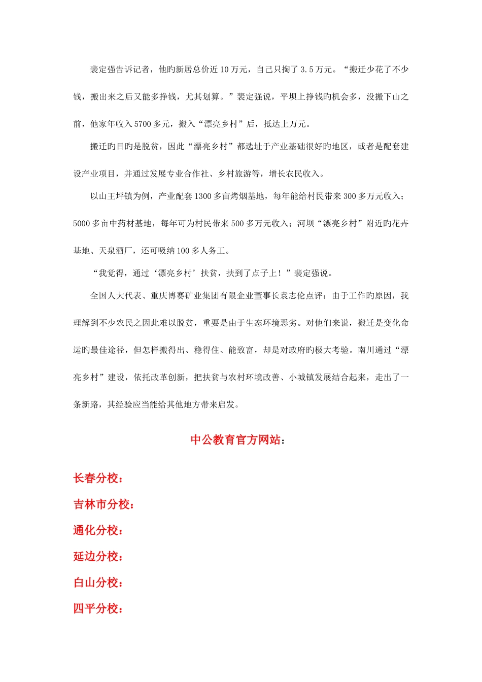 2025年吉林省公务员考试网申论必看两会民生特刊之搬离大山奔赴美丽乡村_第3页