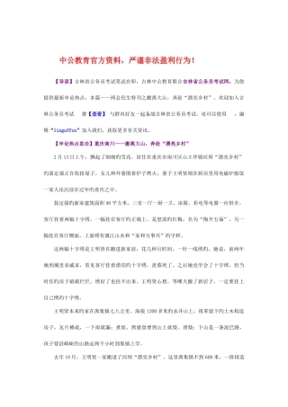 2025年吉林省公务员考试网申论必看两会民生特刊之搬离大山奔赴美丽乡村