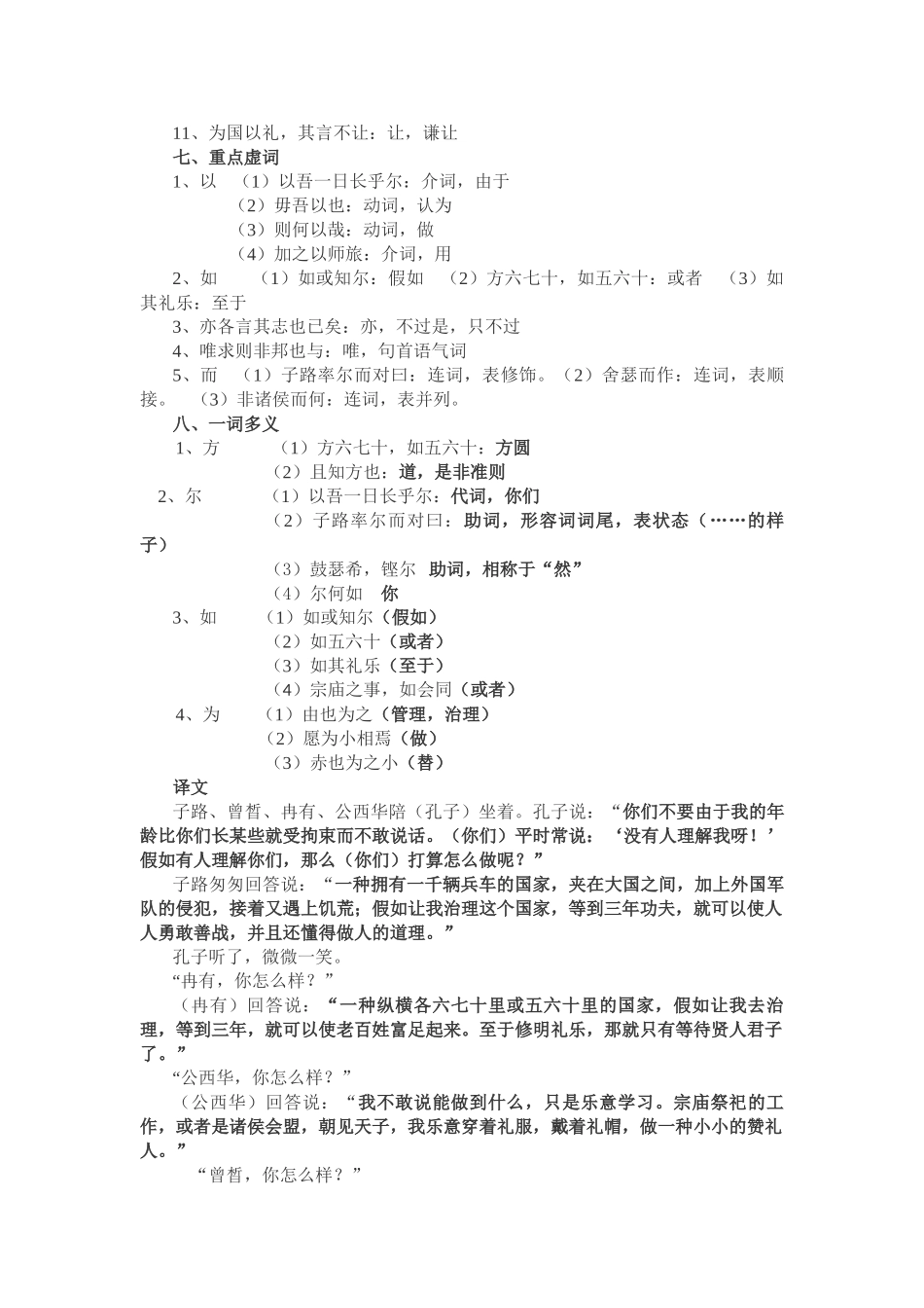 2025年子路曾皙冉有公西华侍坐文言知识点_第2页