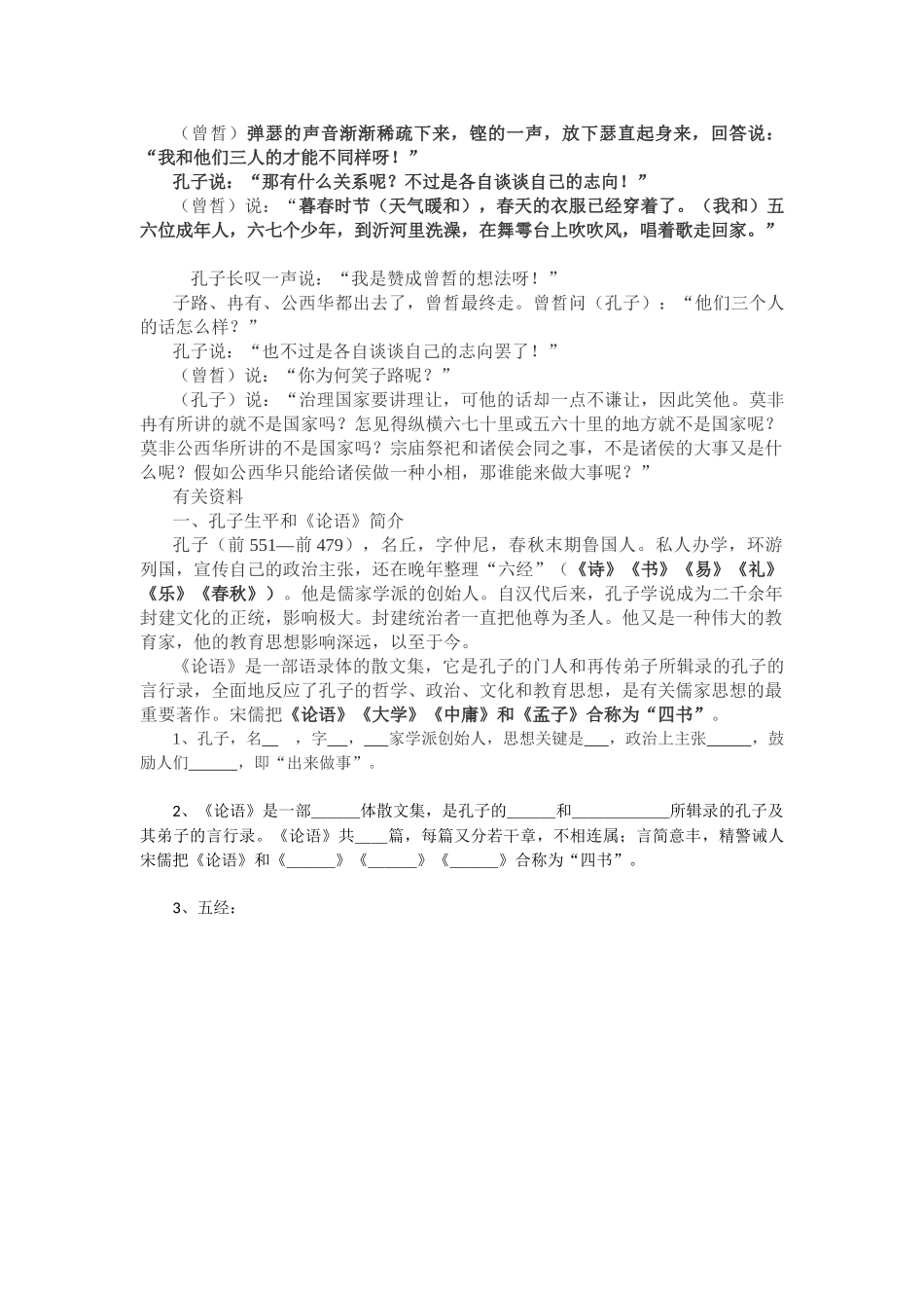 2025年子路曾皙冉有公西华侍坐文言知识点_第3页