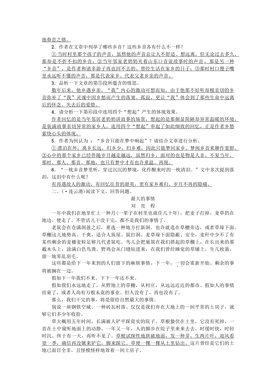 2025年中考语文总复习现代文阅读考点跟踪突破记叙文小说散文阅读_第2页