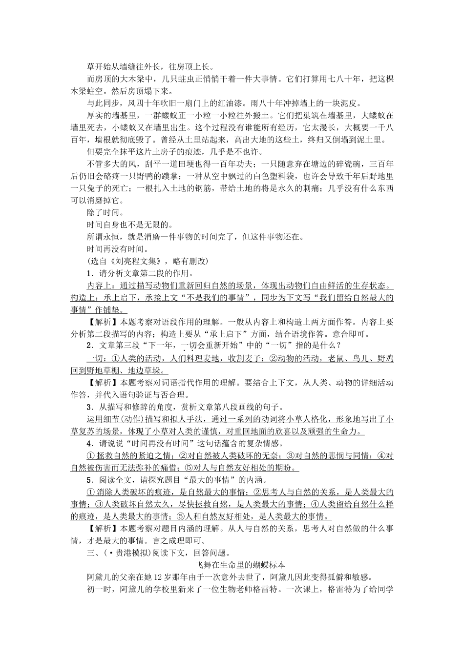 2025年中考语文总复习现代文阅读考点跟踪突破记叙文小说散文阅读_第3页