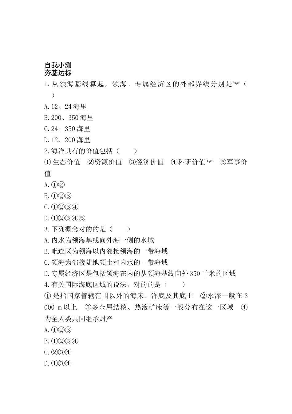 2025年高二地理选修2知识点自我小测_第1页