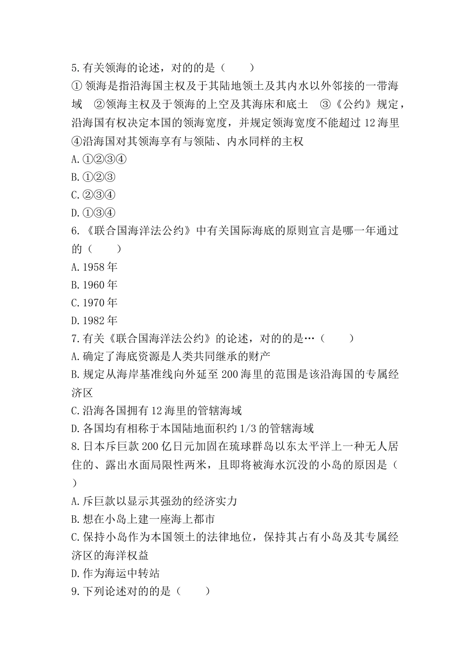 2025年高二地理选修2知识点自我小测_第2页