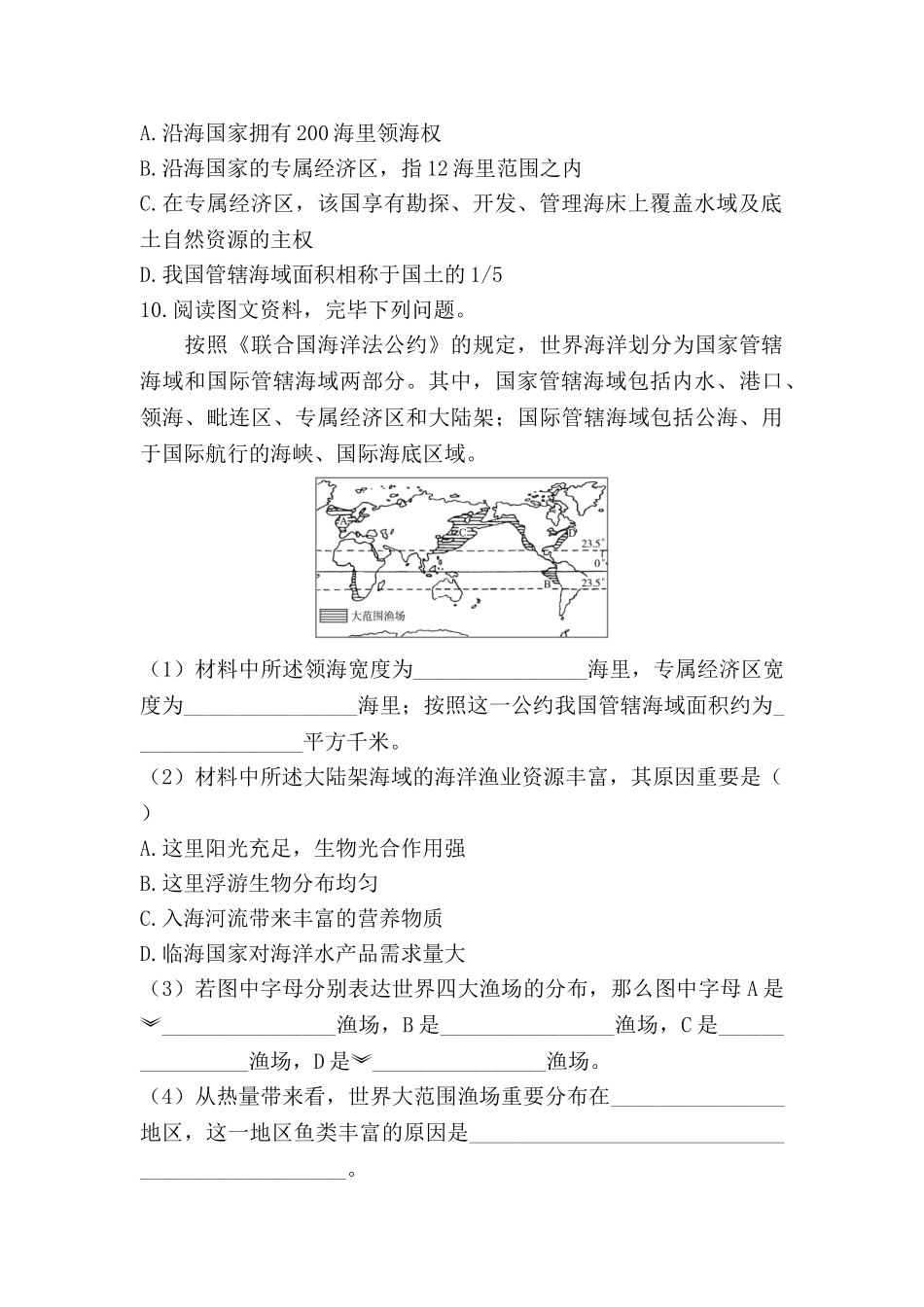 2025年高二地理选修2知识点自我小测_第3页