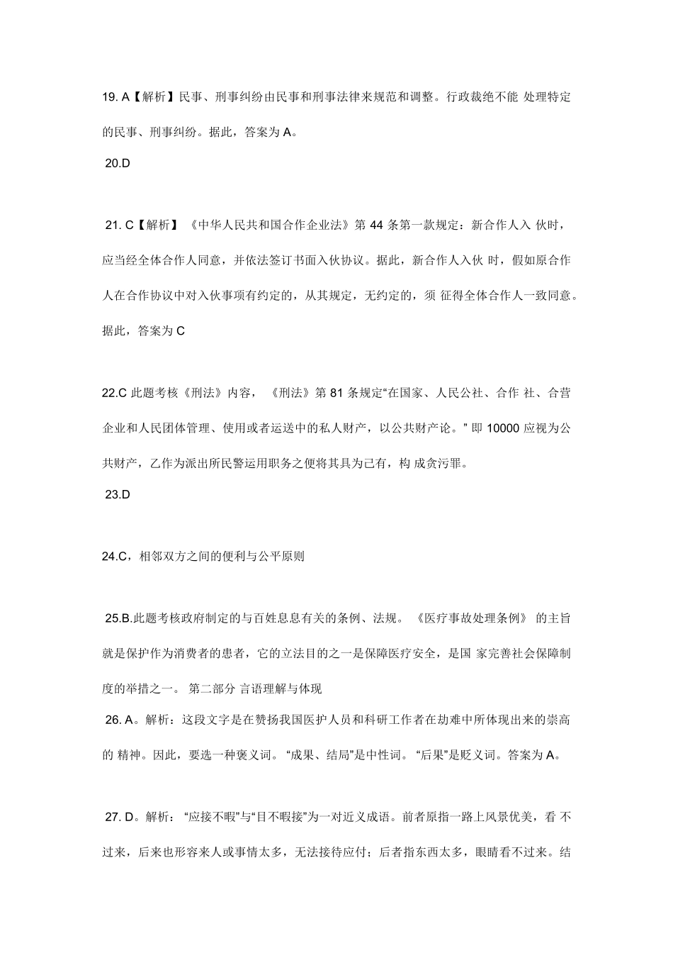 2025年国家公务员考试行测模拟试卷参考答案常识判断_第3页