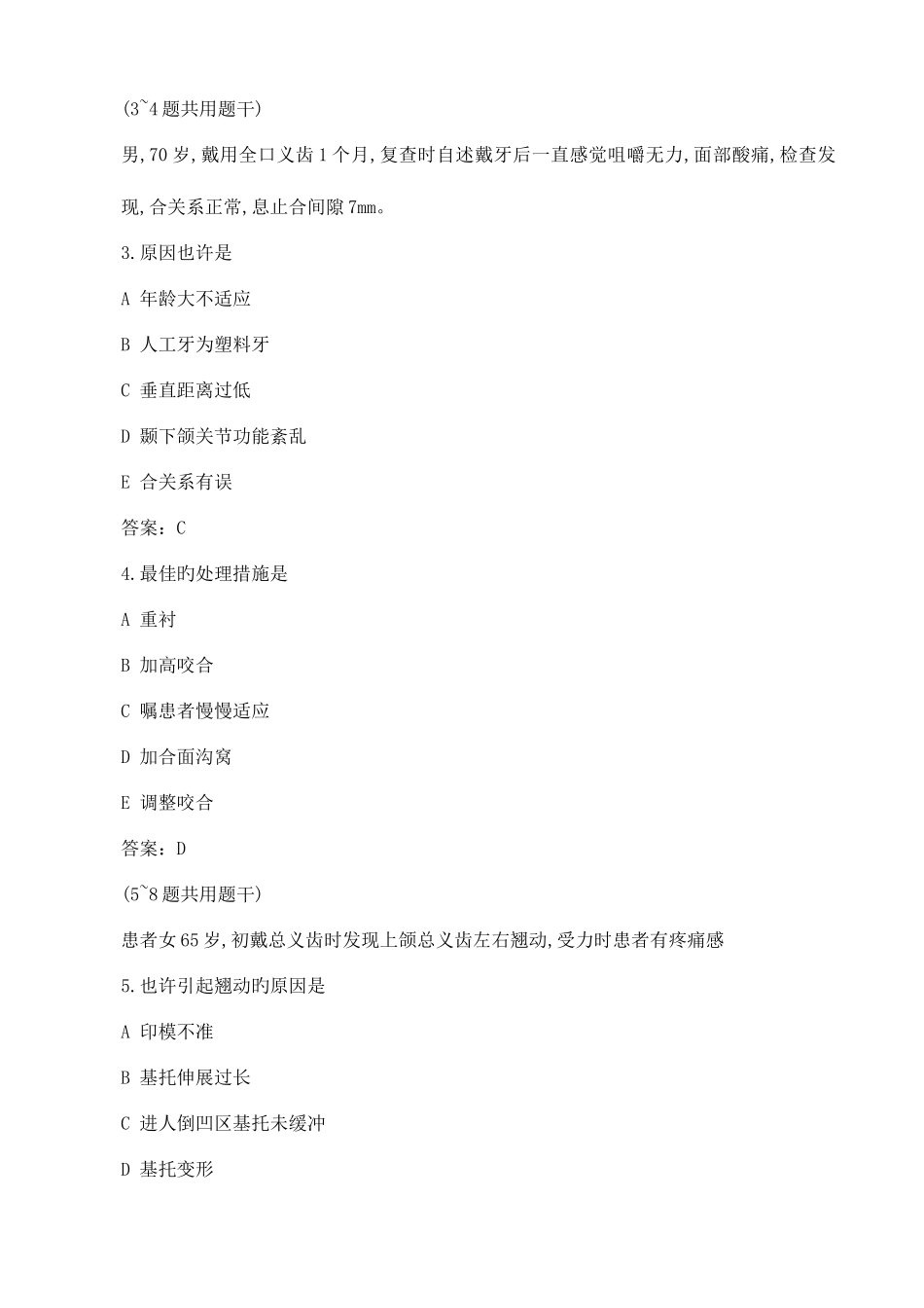 2025年口腔执业医师复习试题集锦_第2页